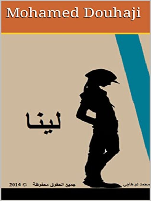 Cover of لينا‬